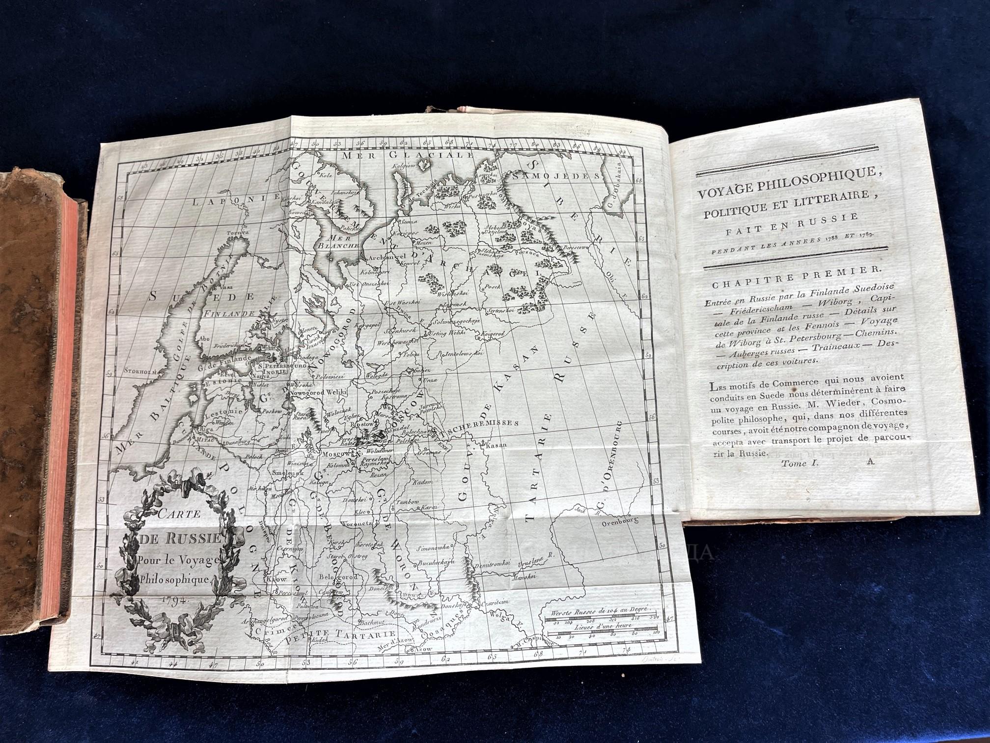 Книга антикварная Путешествие по России 18 век эпоха Екатерины Великой